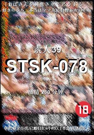 番号STSK-078种子