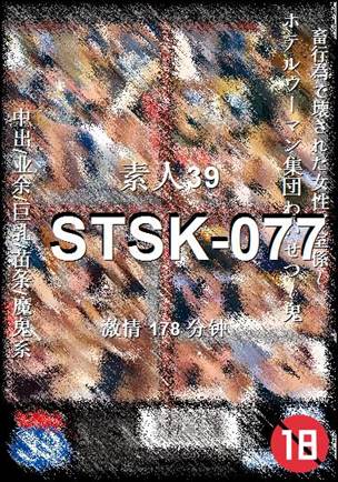 番号STSK-077种子