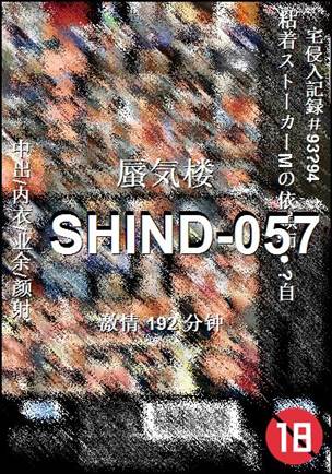 番号SHIND-057种子