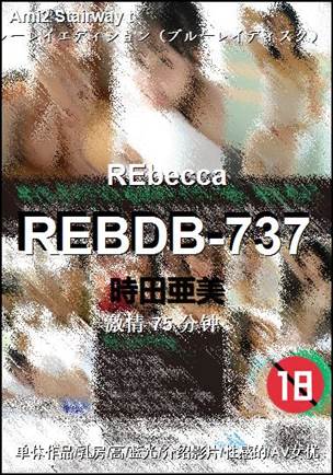 REBDB-737