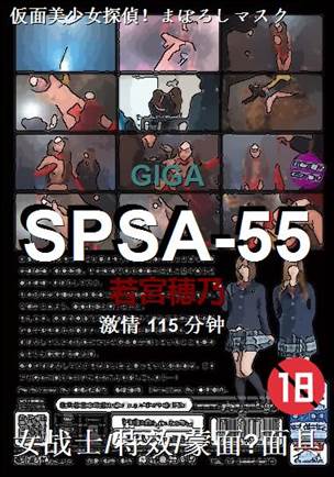 SPSA-55