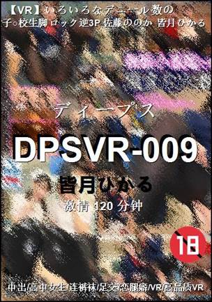 DPSVR-009