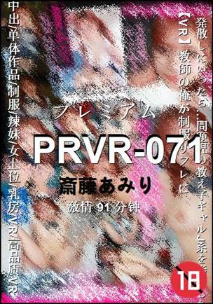 PRVR-071