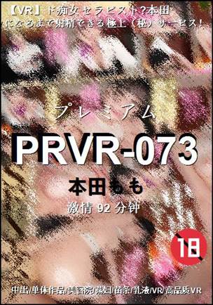 PRVR-073