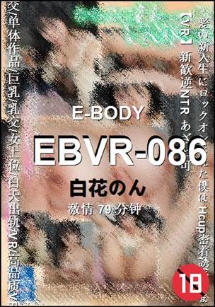 EBVR-086