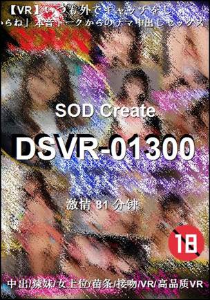 番号DSVR-01300种子