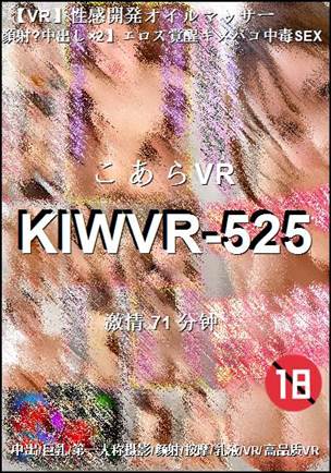 番号KIWVR-525种子