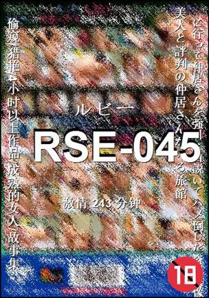 番号RSE-045种子