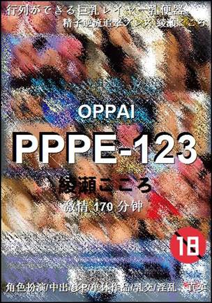 PPPE-123