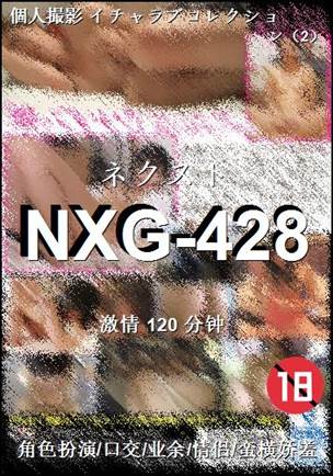 番号NXG-428种子