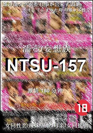 番号NTSU-157种子