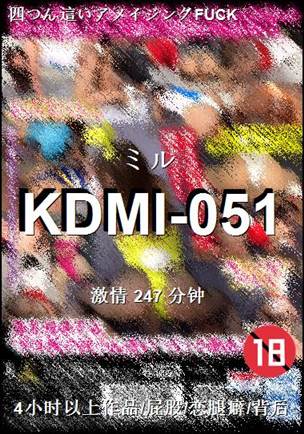 番号KDMI-051种子