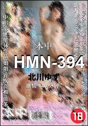 HMN-394