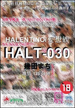 HALT-030