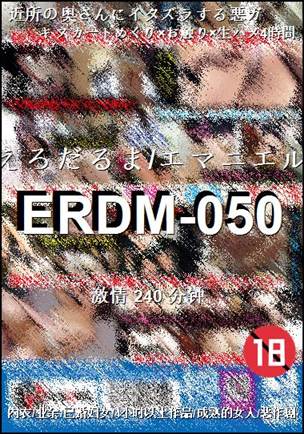 番号ERDM-050种子