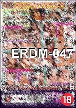 番号ERDM-047种子