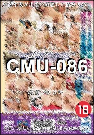 番号CMU-086种子