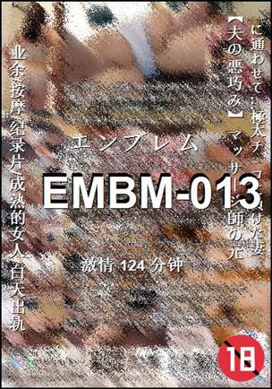 番号EMBM-013种子