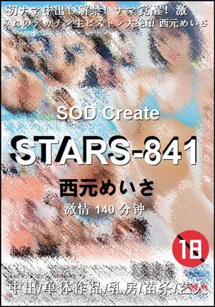 STARS-841