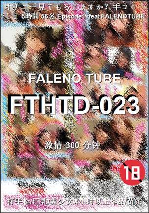 番号FTHTD-023种子