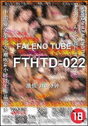 番号FTHTD-022种子