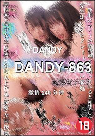番号DANDY-863种子