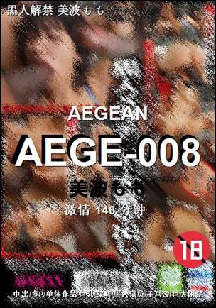 AEGE-008
