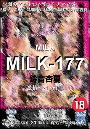 MILK-177