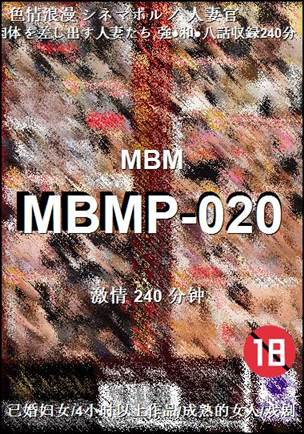 番号MBMP-020种子