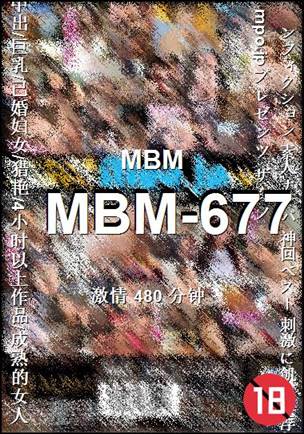 番号MBM-677种子