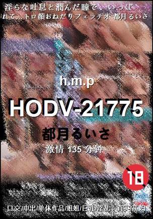 HODV-21775