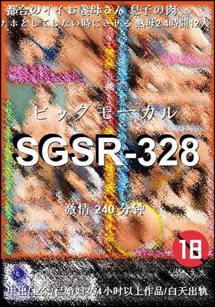 番号SGSR-328种子