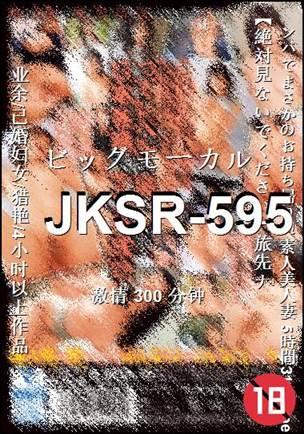 番号JKSR-595种子