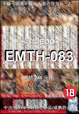 番号EMTH-083种子