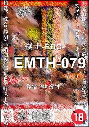 番号EMTH-079种子