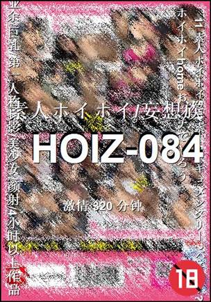 番号HOIZ-084种子