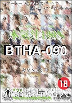 番号BTHA-090种子