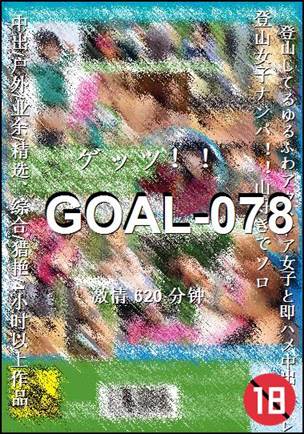 番号GOAL-078种子