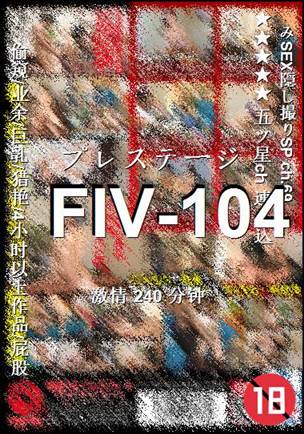 番号FIV-104种子