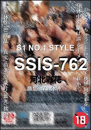 SSIS-762