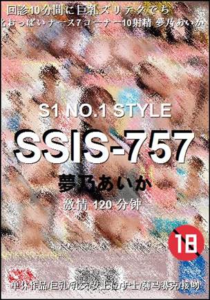 SSIS-757