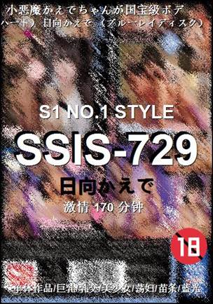 SSIS-729