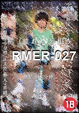番号RMER-027种子