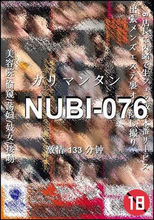 番号NUBI-076种子