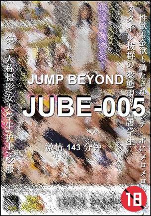番号JUBE-005种子