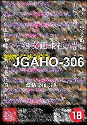 番号JGAHO-306种子