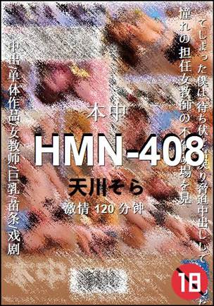 HMN-408