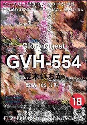 ����GVH-554����