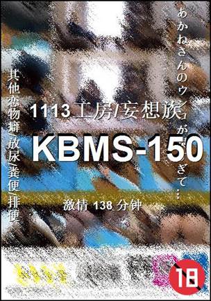 番号KBMS-150种子