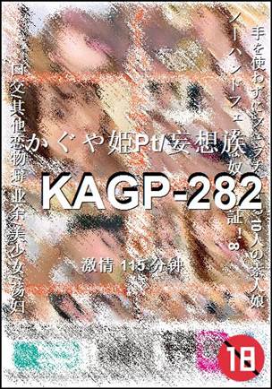 番号KAGP-282种子